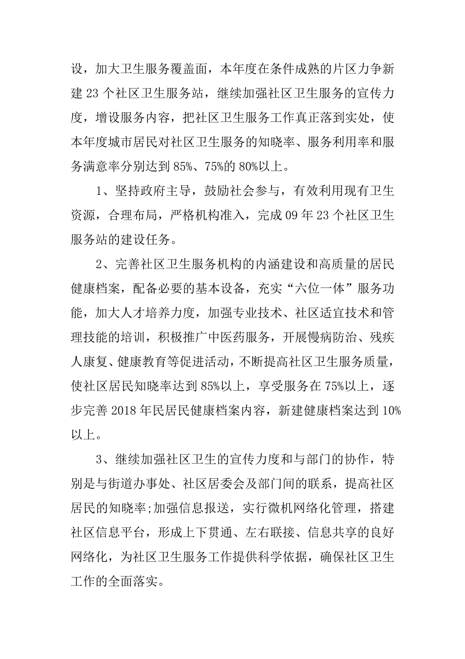 2018年社区环境卫生管理工作计划_第4页