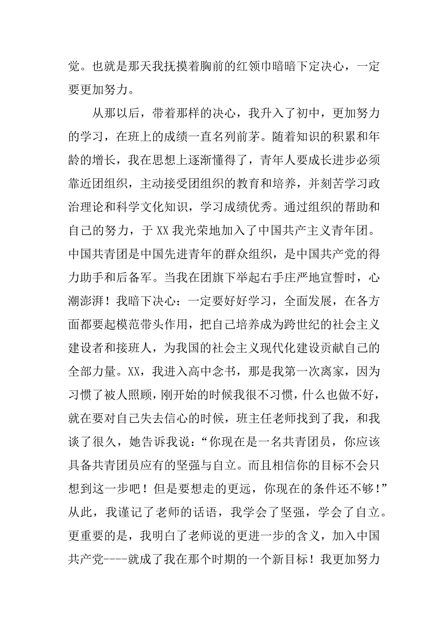 高三学生入党积极分子自传_第2页