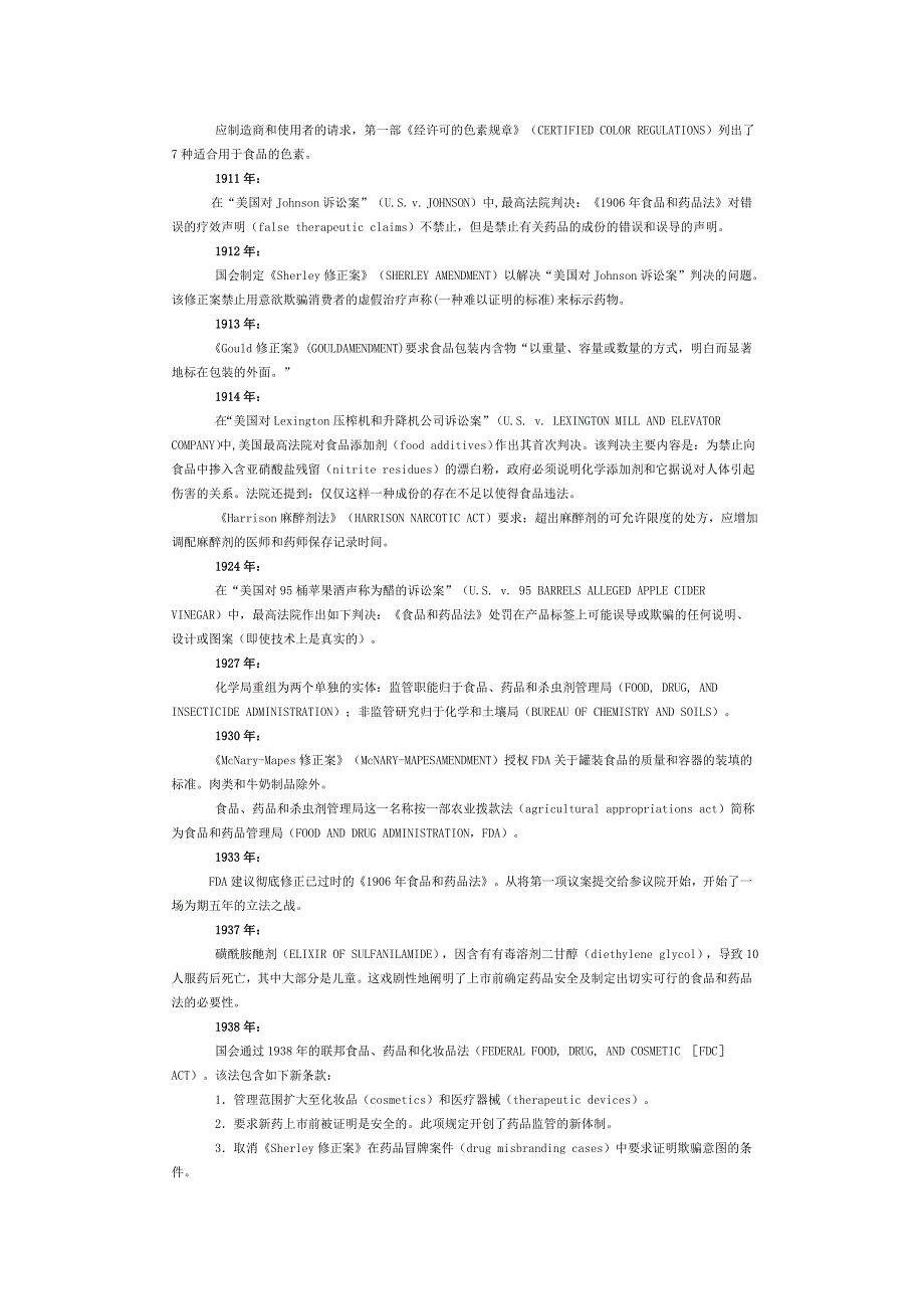 美国食品和药品法律的历史_第2页