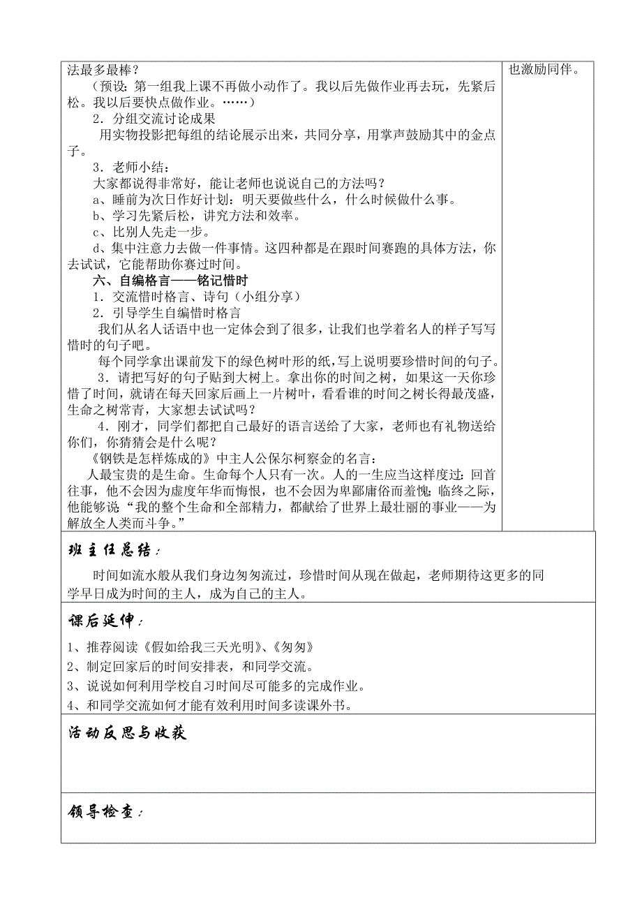 《和时间赛跑》德育实践活动课教案_第3页