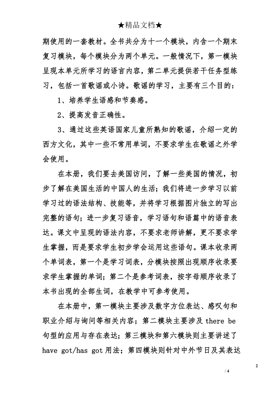 2015-2016学年六年级英语下学期工作计划_第2页