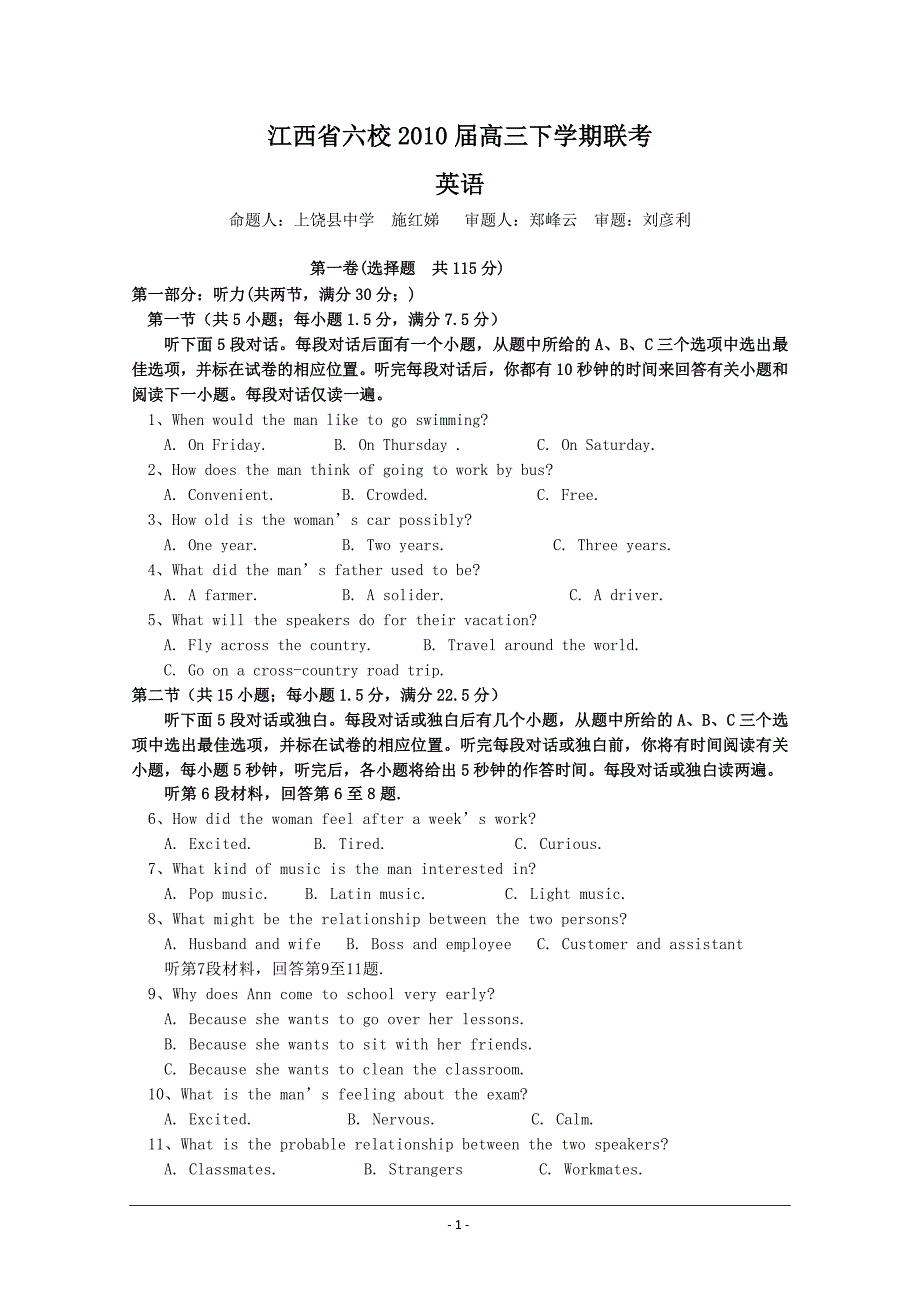 江西省六校2010届高三下学期联考_第1页