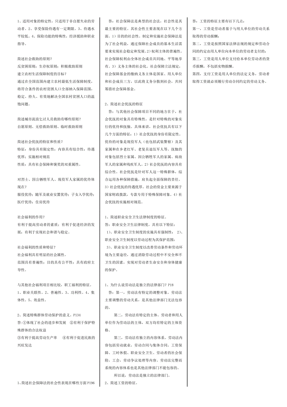 2015电大劳动与社会保障法期末复习指导简答_第4页