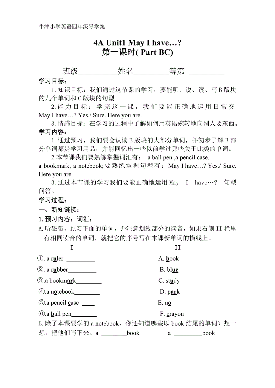 牛津小学英语四年级导学案_第1页