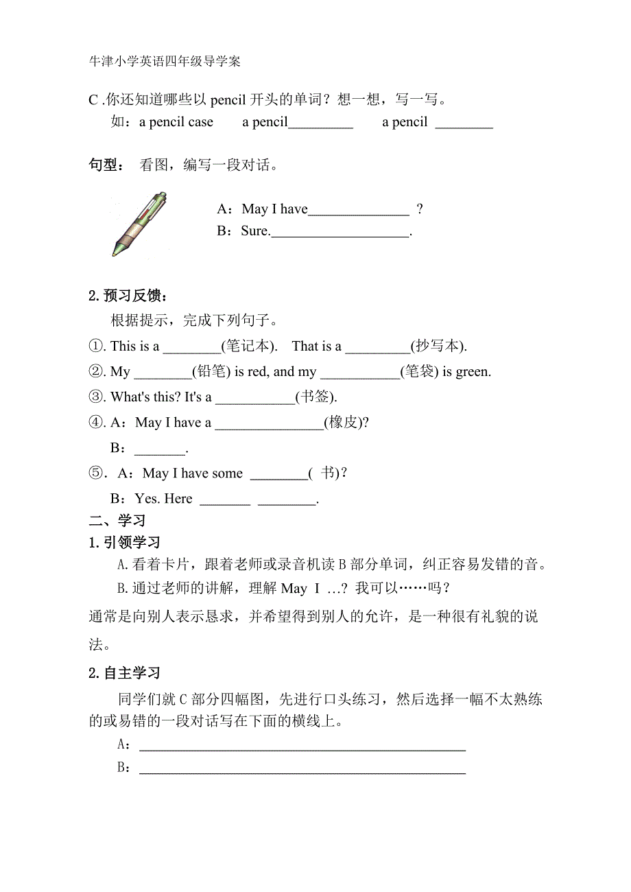 牛津小学英语四年级导学案_第2页