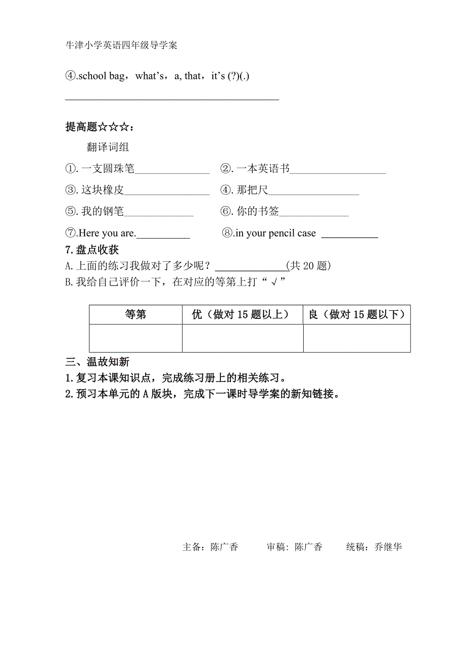 牛津小学英语四年级导学案_第4页