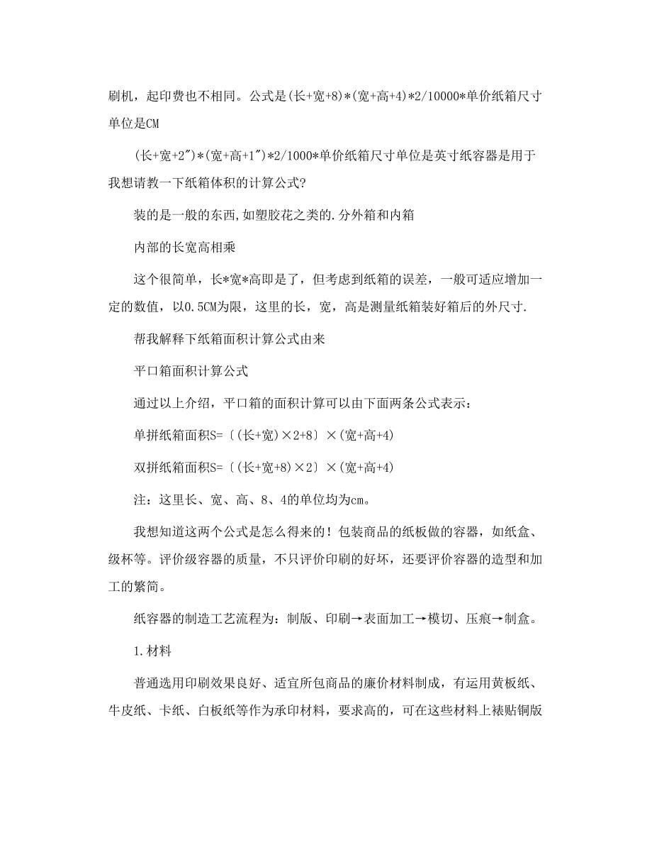 纸箱的成本核算_第5页