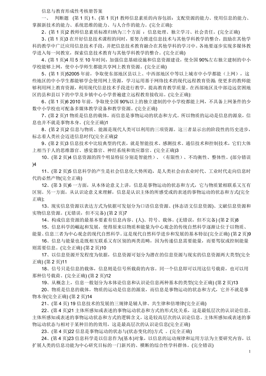 中央电大形成性考核册信息技术与教育技术1答案_第1页