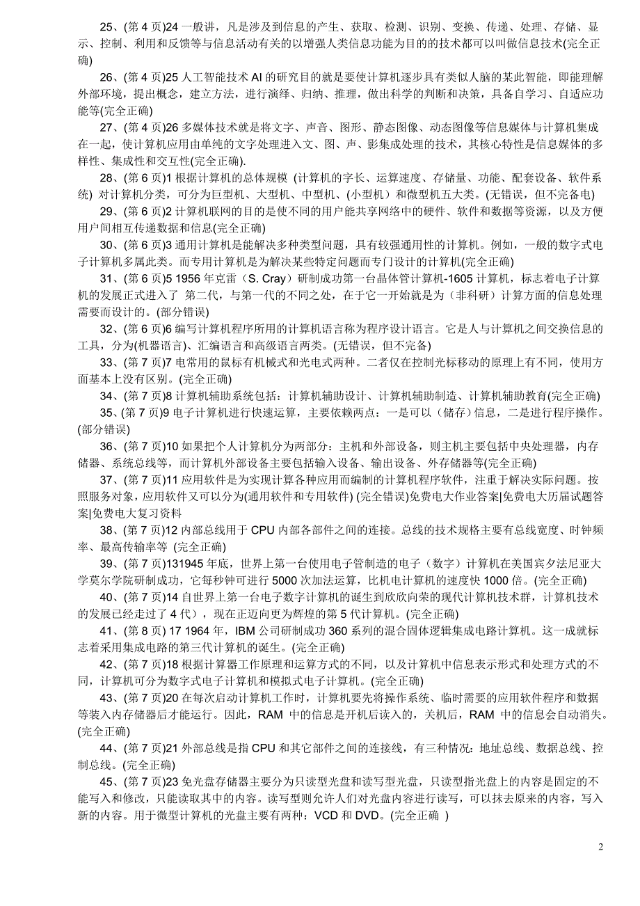 中央电大形成性考核册信息技术与教育技术1答案_第2页