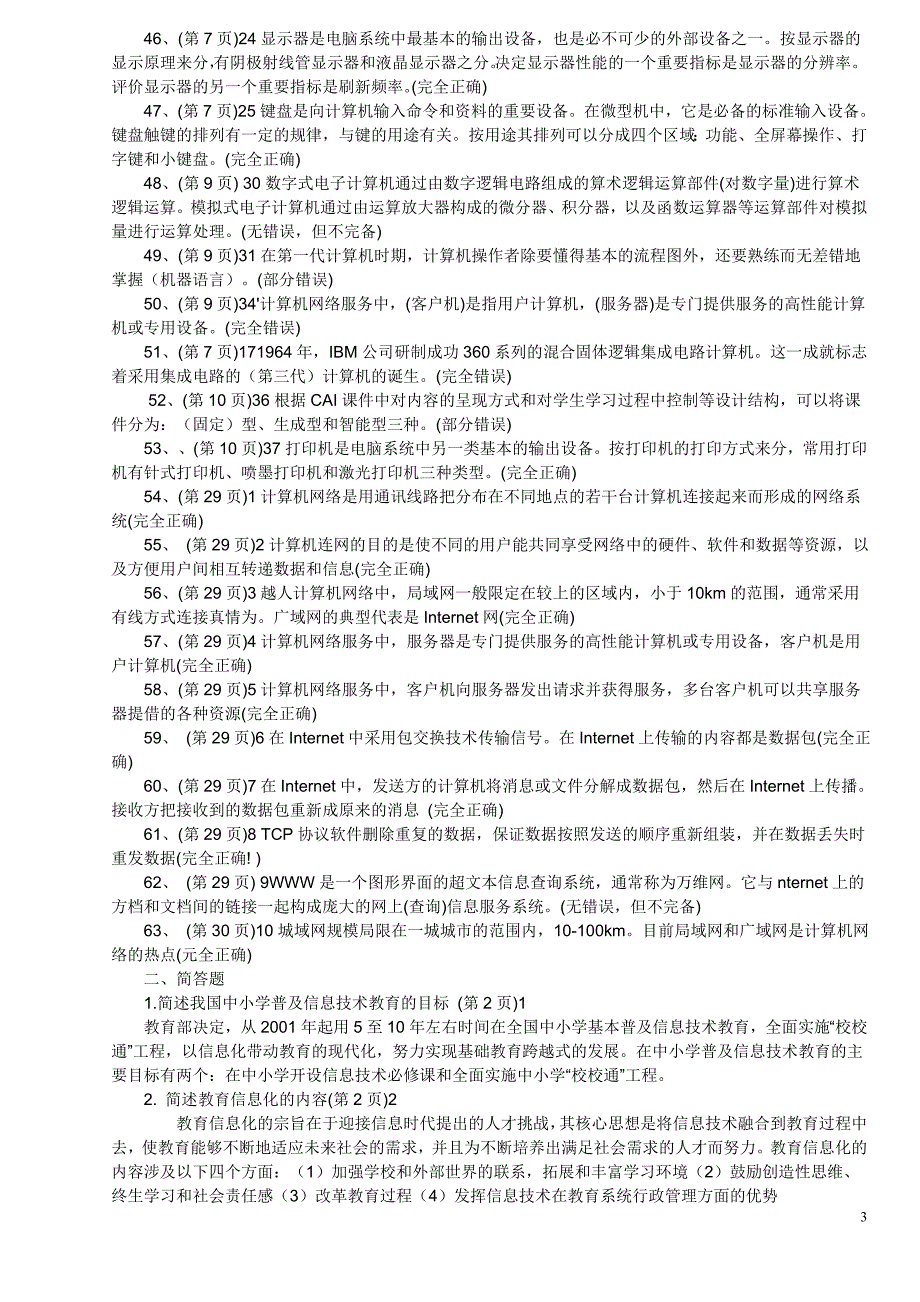 中央电大形成性考核册信息技术与教育技术1答案_第3页