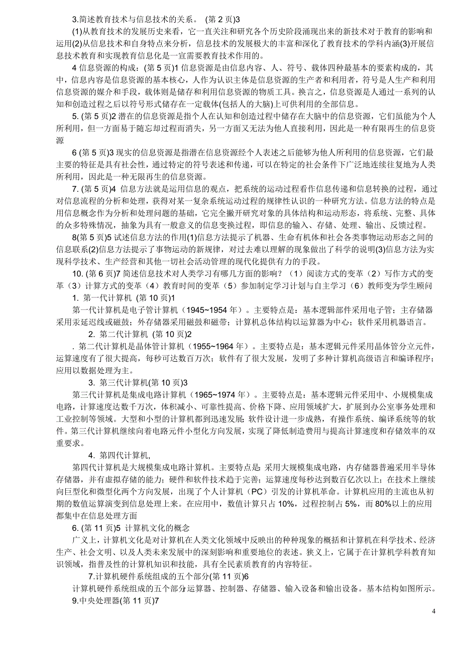 中央电大形成性考核册信息技术与教育技术1答案_第4页