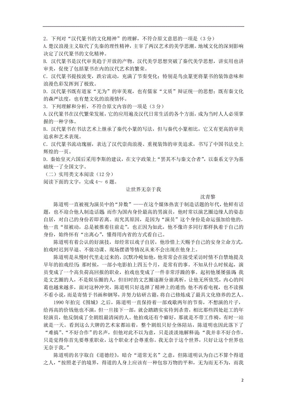 江西省上饶市广丰区2017_2018学年高一语文上学期期中试题_第2页