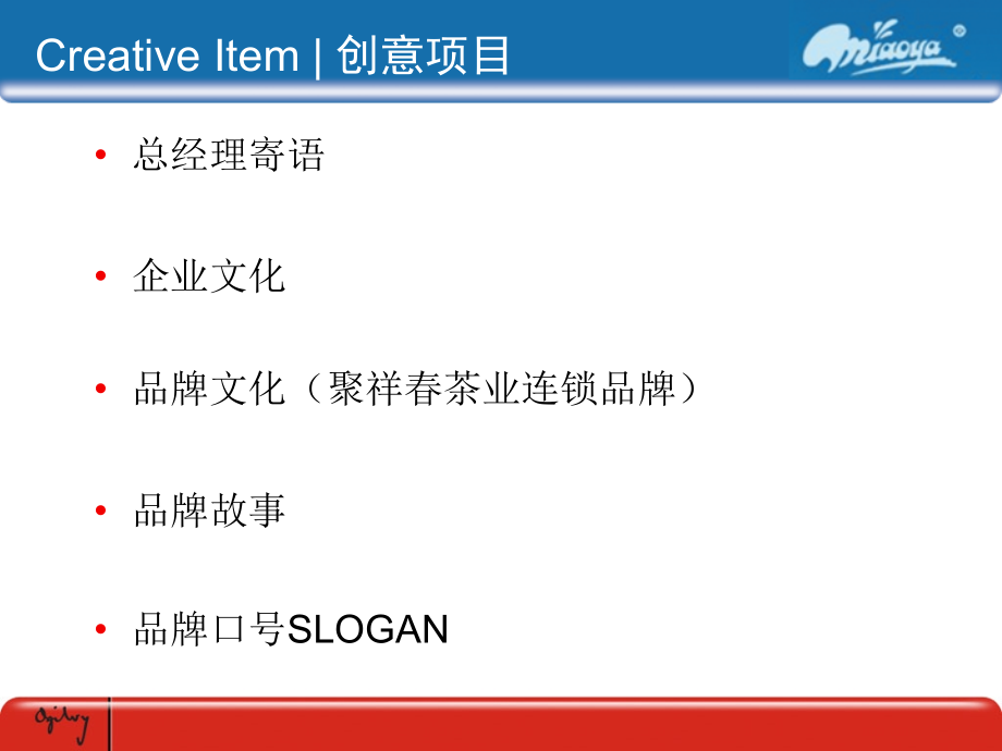 聚祥春实业品牌传播整合规划_第2页