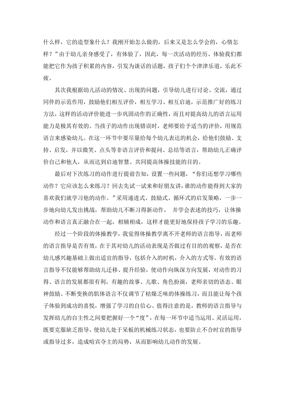 论文：浅谈在幼儿园结合语言教学实施快乐体操的做法_第3页