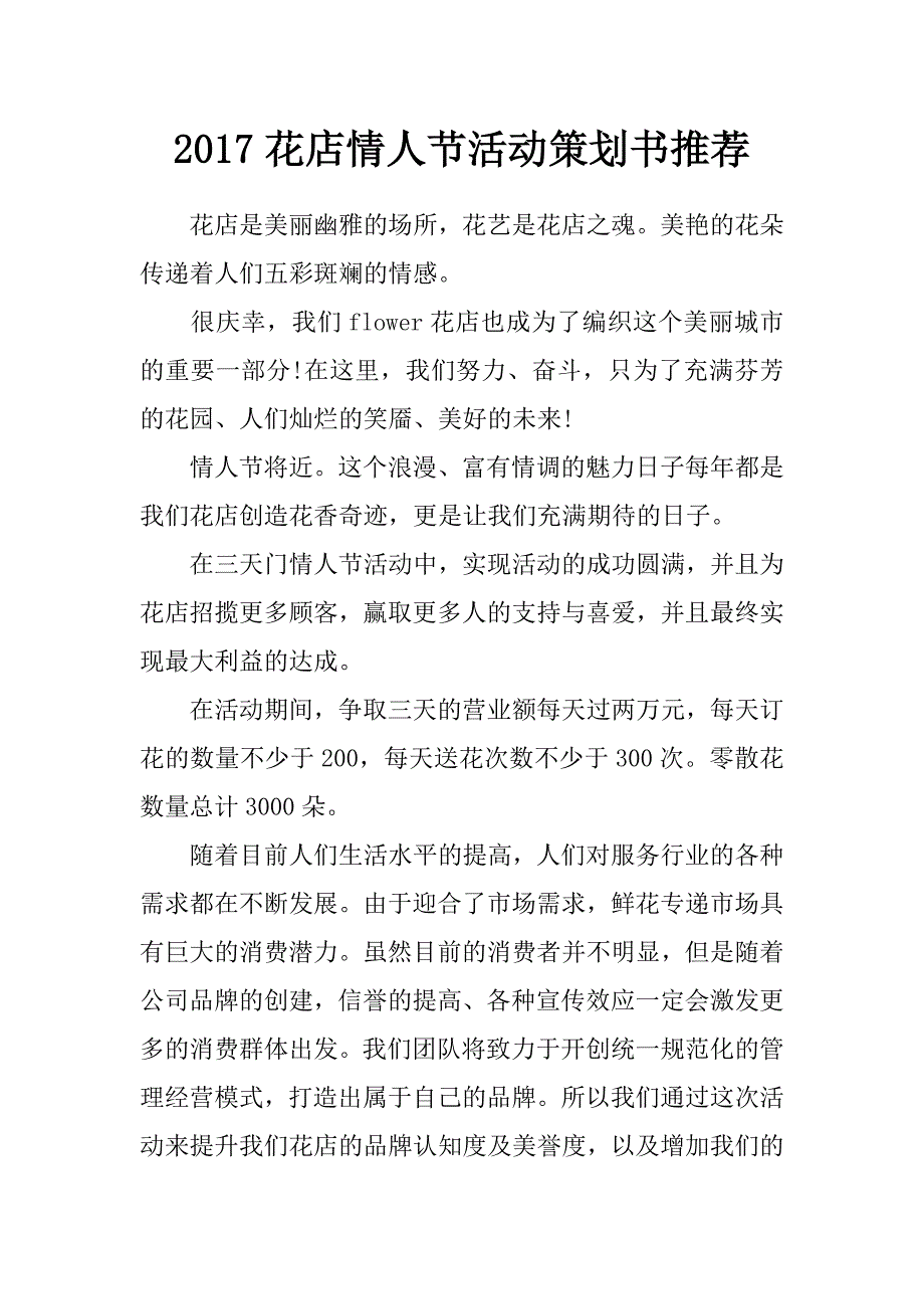 2017花店情人节活动策划书推荐_第1页
