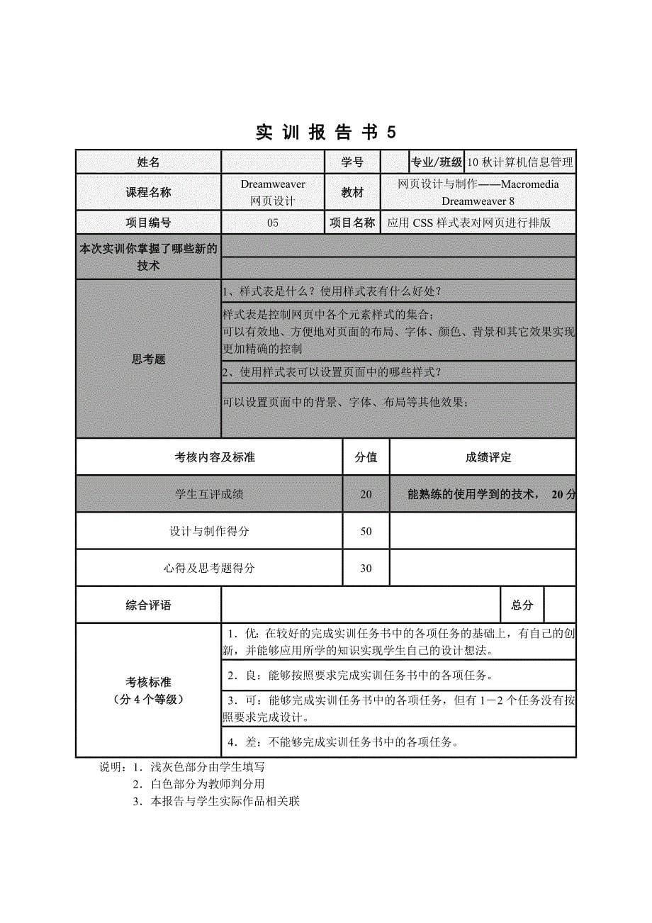 中央电大《Dreamweaver网页设计》形成性考核册电大专科_第5页