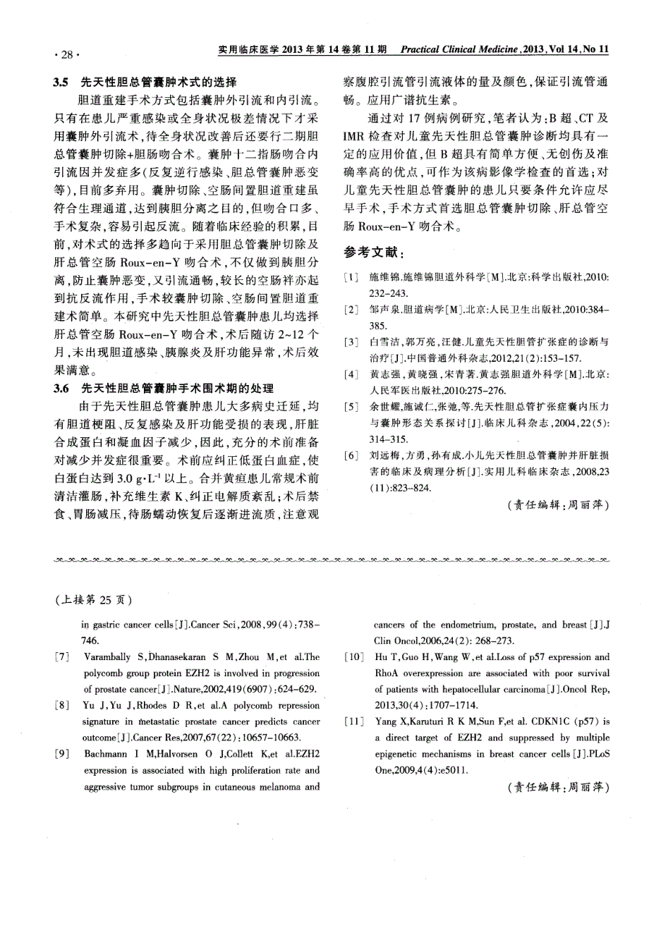 EZH2和P57在肾细胞癌中的表达及临床意义_第4页