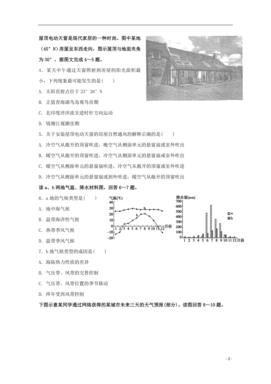 福建省南安市2018届高三地理上学期第二次阶段考试试题_第2页