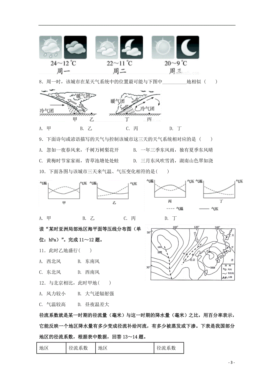 福建省南安市2018届高三地理上学期第二次阶段考试试题_第3页