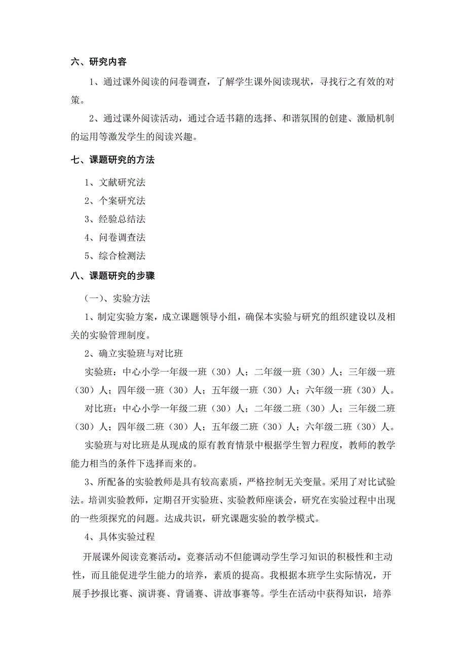 《小学生课外阅读兴趣培养》课题结题报告_第3页