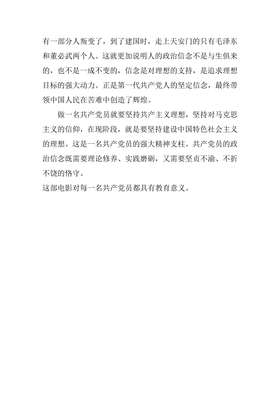 《建党伟业》电影观后感300字_第4页