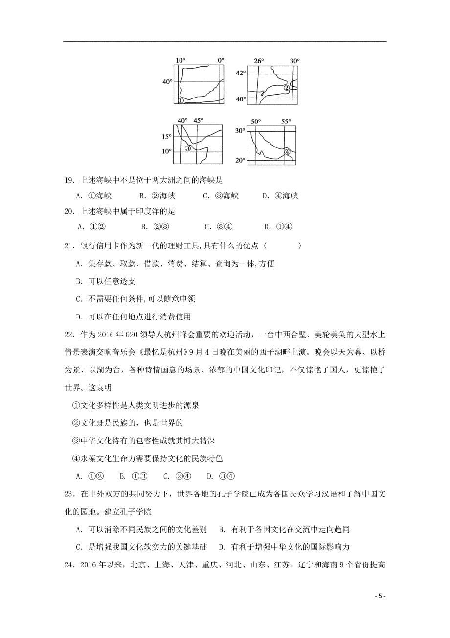 西 藏自治区拉萨市2018届高三文综上学期第四次月考试题_第5页