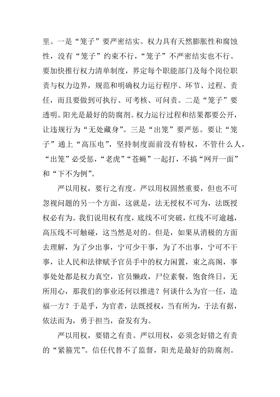 社保局严以用权学习体会：把握“四个尺度”_第2页