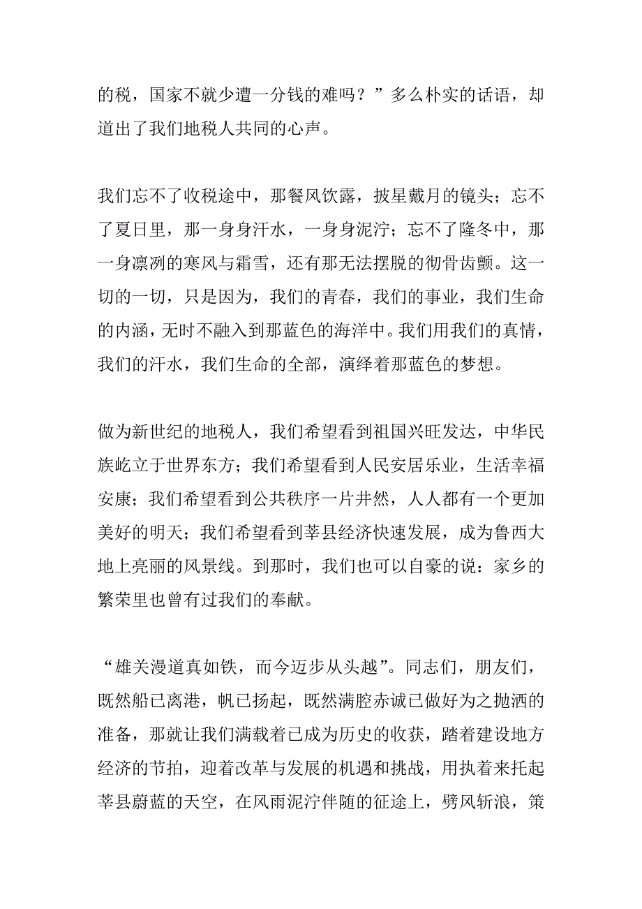 税收为xx县经济插上腾飞的翅膀(推广)_第3页