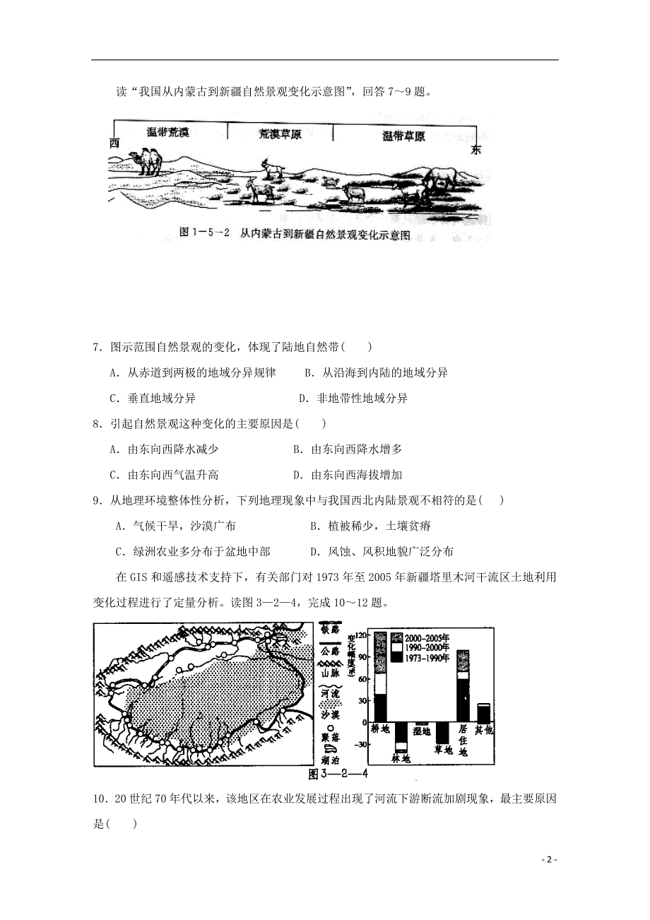 福建省晋江市2017_2018学年高二地理上学期期中试题理_第2页