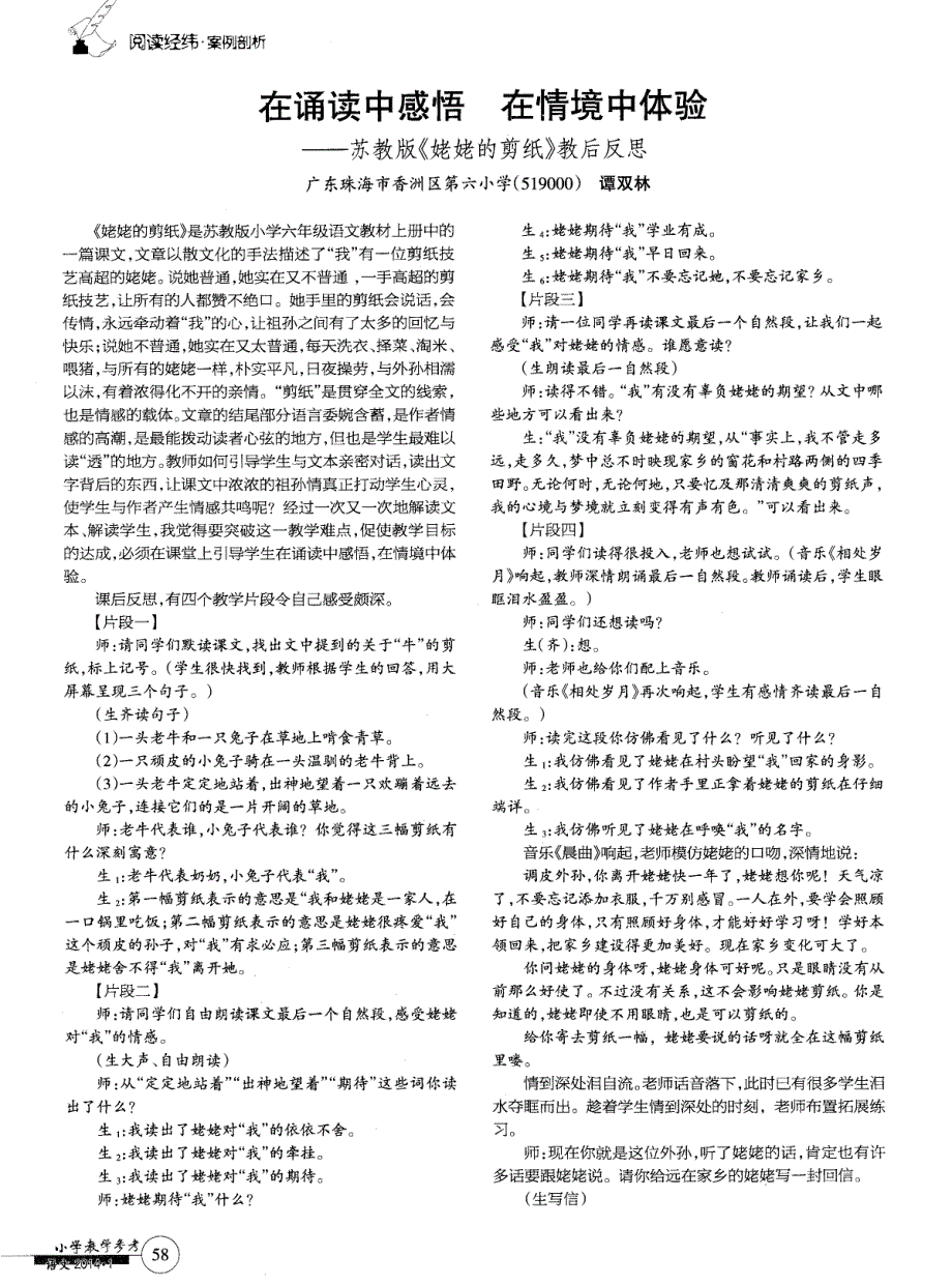 在诵读中感悟 在情境中体验——苏教版《姥姥的剪纸》教后反思 (论文)_第1页