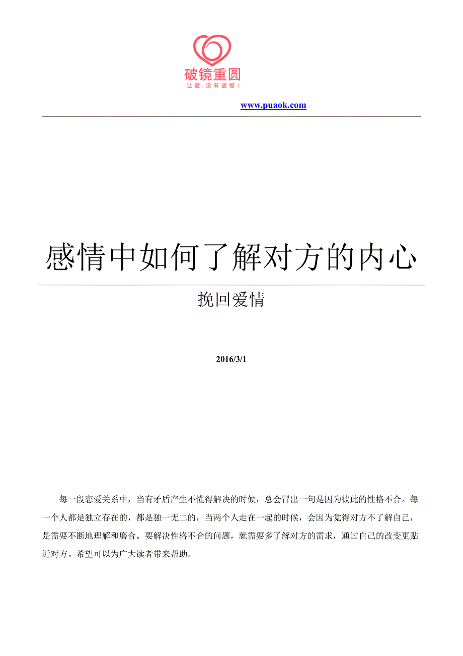 感情中该如何了解对方的内心_第1页