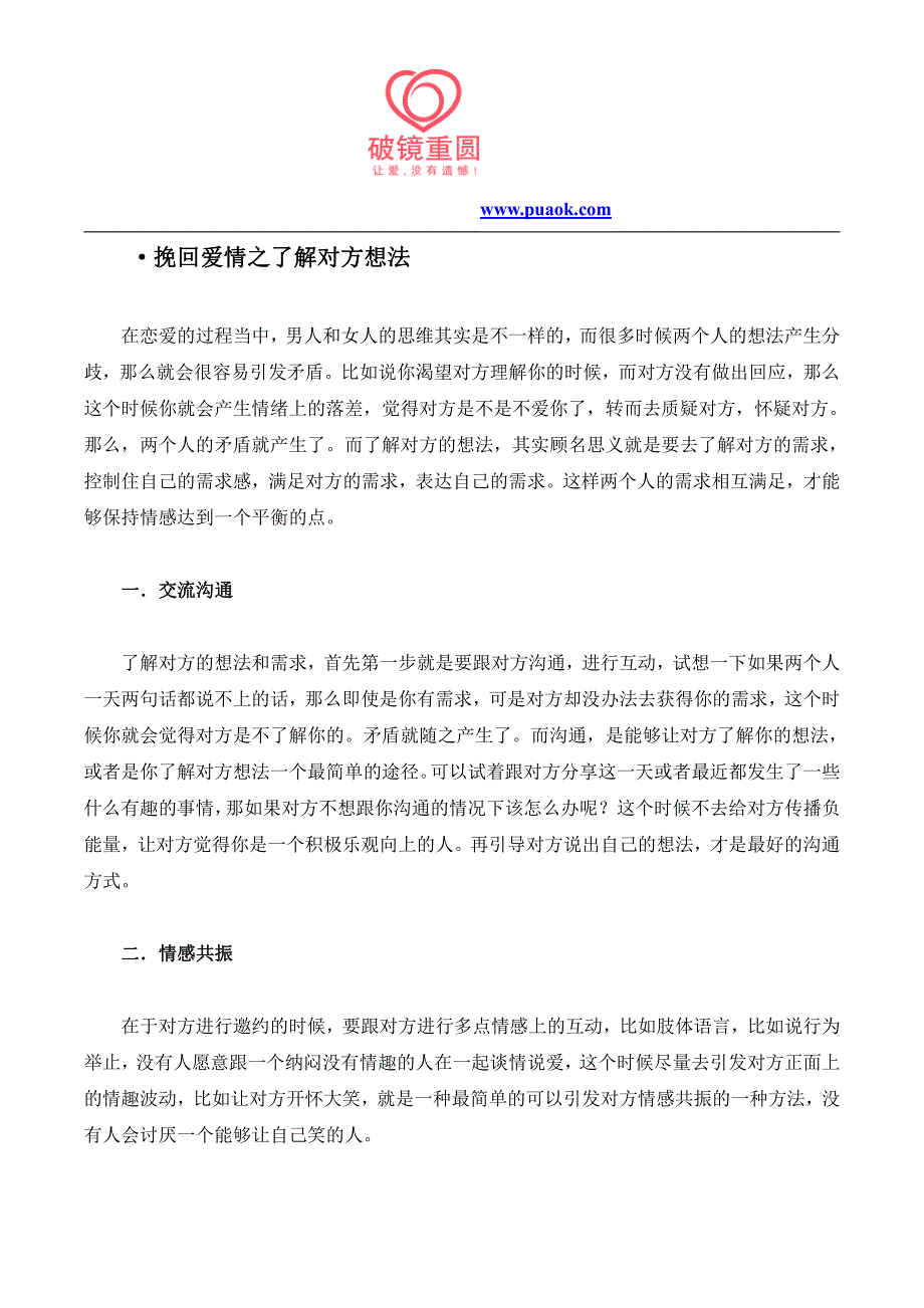 感情中该如何了解对方的内心_第3页