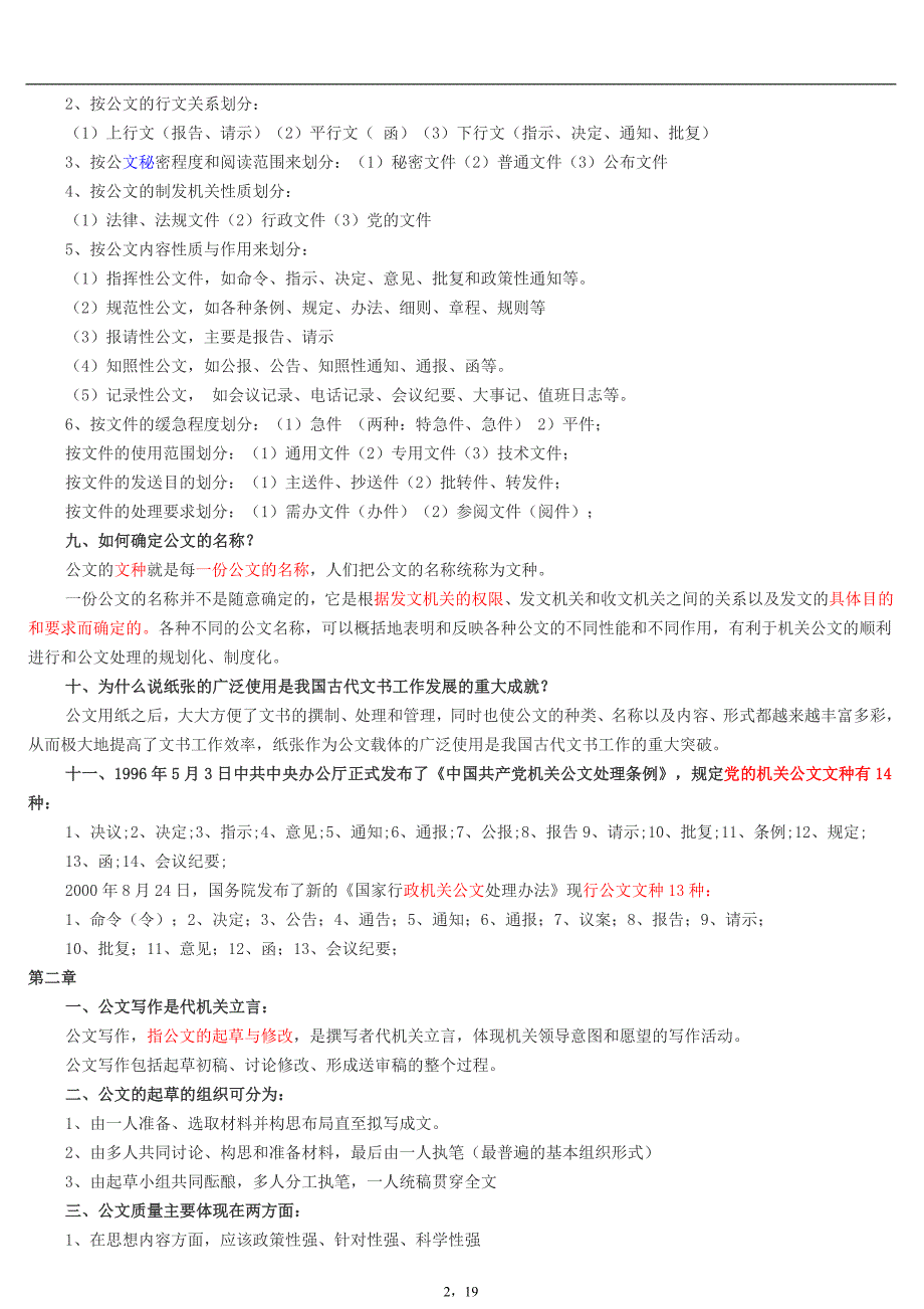 2016年自考公文写作与处理复习复习重点_第2页