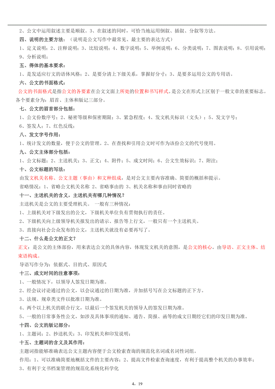 2016年自考公文写作与处理复习复习重点_第4页
