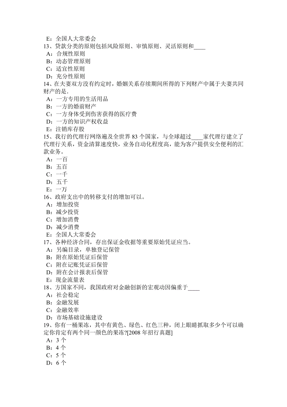 海南省2016年下半年金融学第二部分：货币供求及其均衡考试试题_第3页