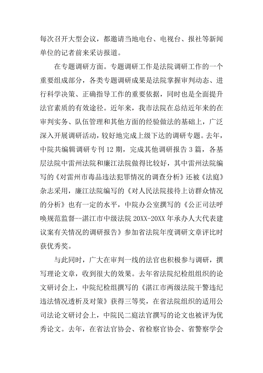 2017法院调研调研工作情况个人总结_第4页