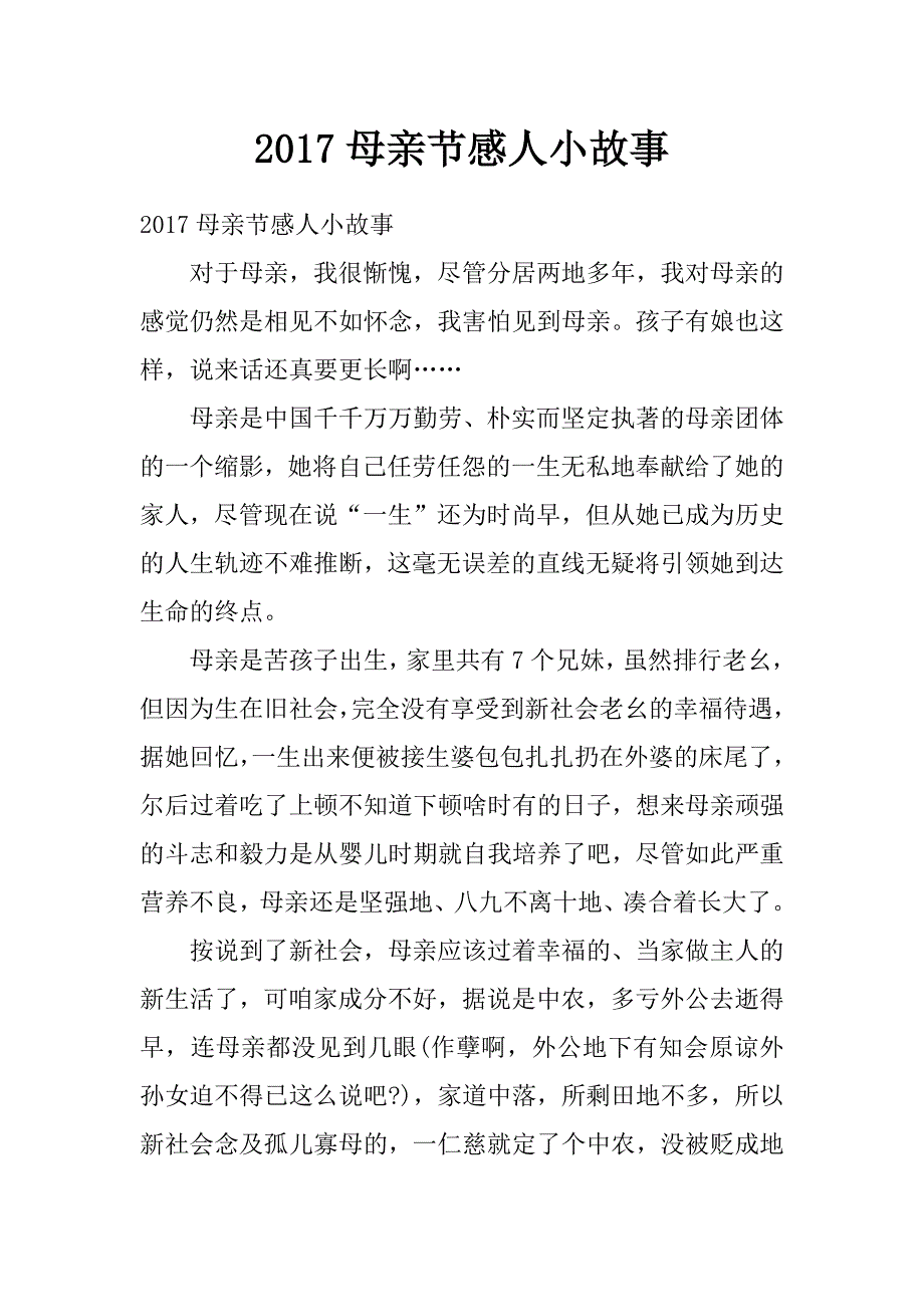 2017母亲节感人小故事_第1页