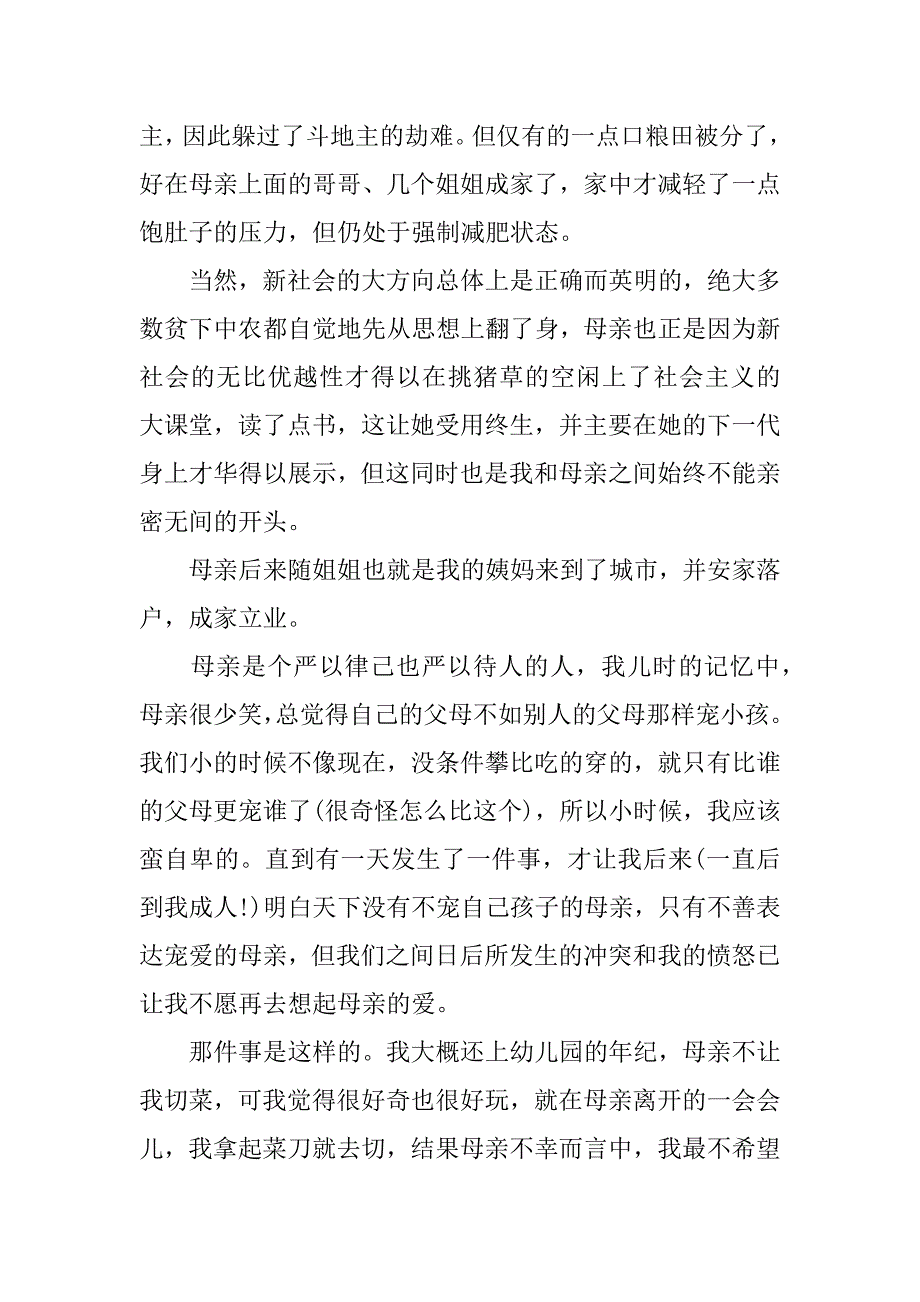 2017母亲节感人小故事_第2页
