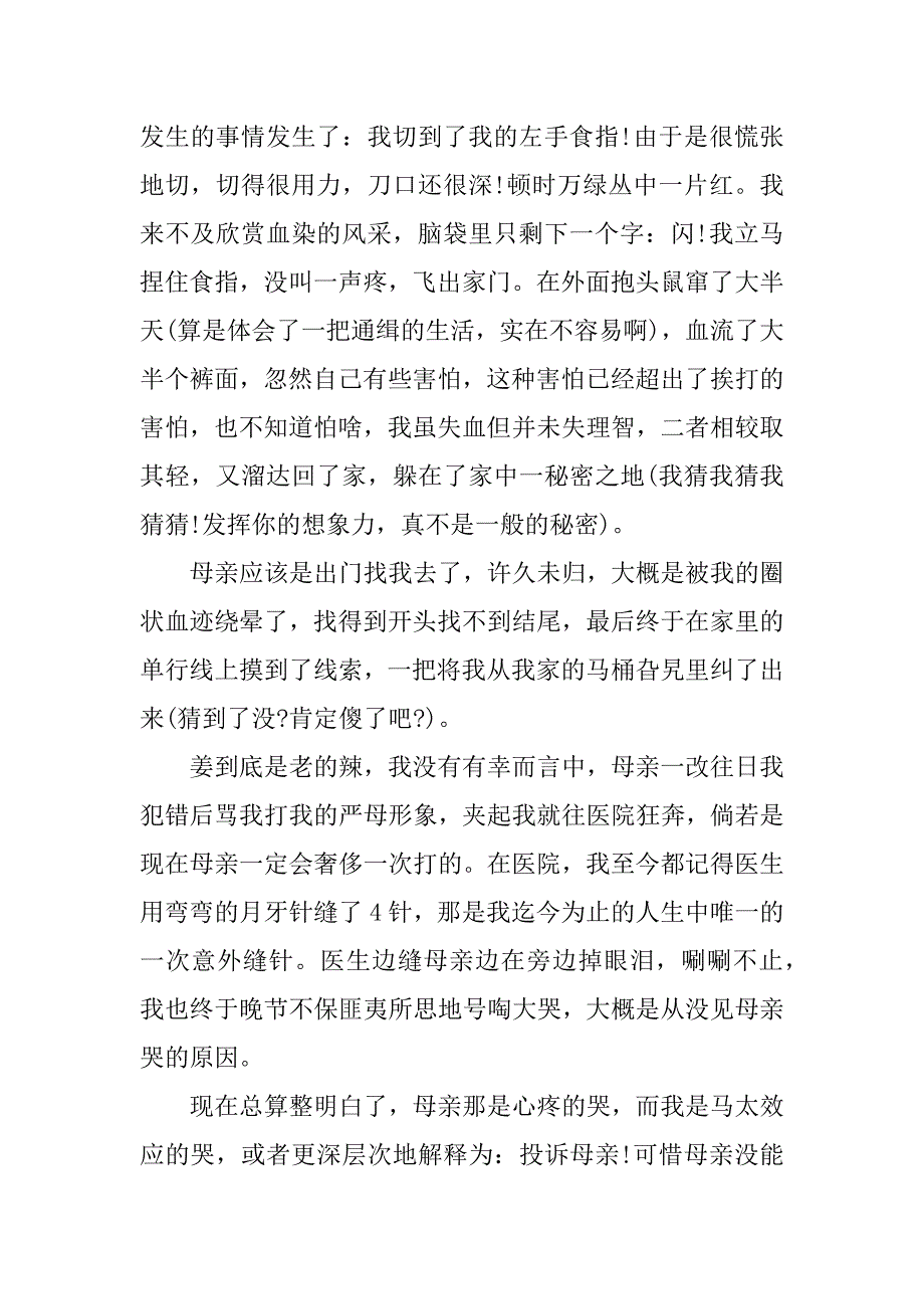 2017母亲节感人小故事_第3页