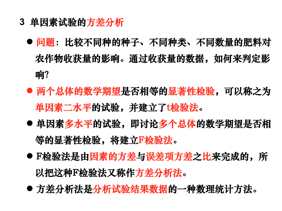 问题比较不同种的种子、不同种类、不同数量的肥料对农作_第1页