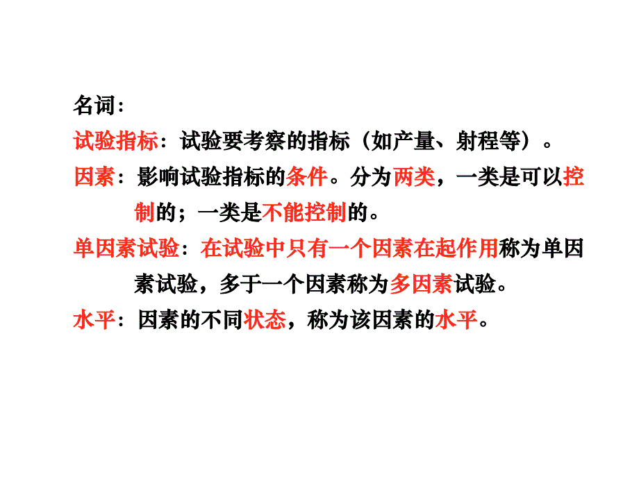 问题比较不同种的种子、不同种类、不同数量的肥料对农作_第3页