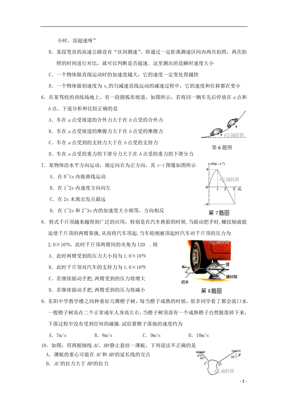 浙江诗阳市2017_2018学年高一物理上学期期中试题_第2页