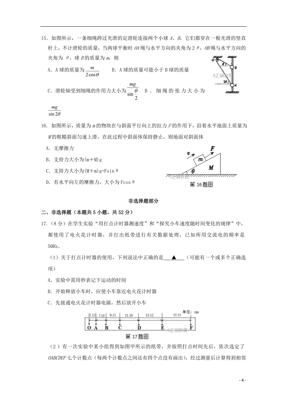 浙江诗阳市2017_2018学年高一物理上学期期中试题_第4页