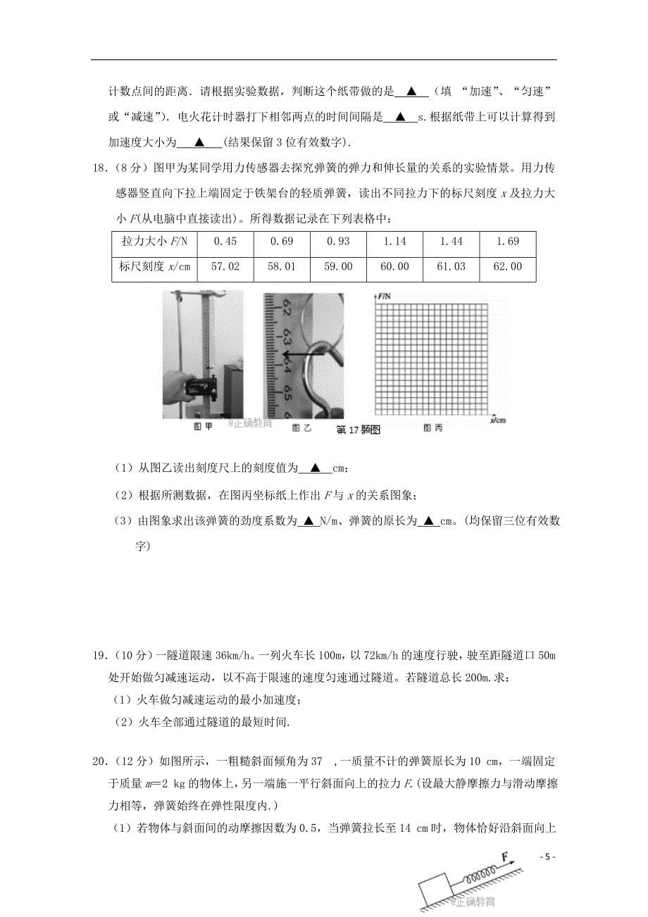 浙江诗阳市2017_2018学年高一物理上学期期中试题_第5页