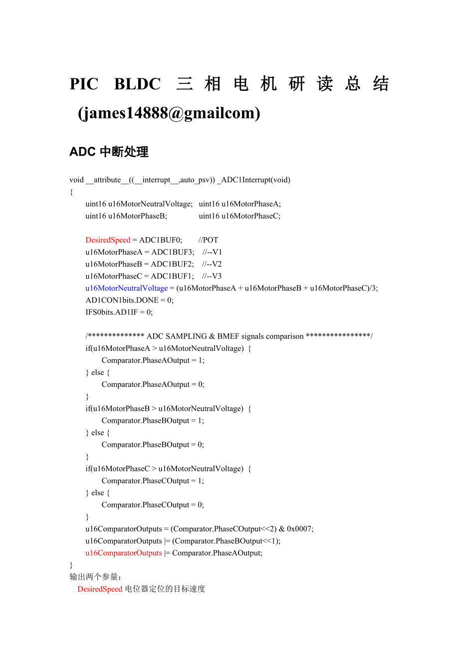 PIC BLDC三相电机研读总结及舵机测试框架_第1页