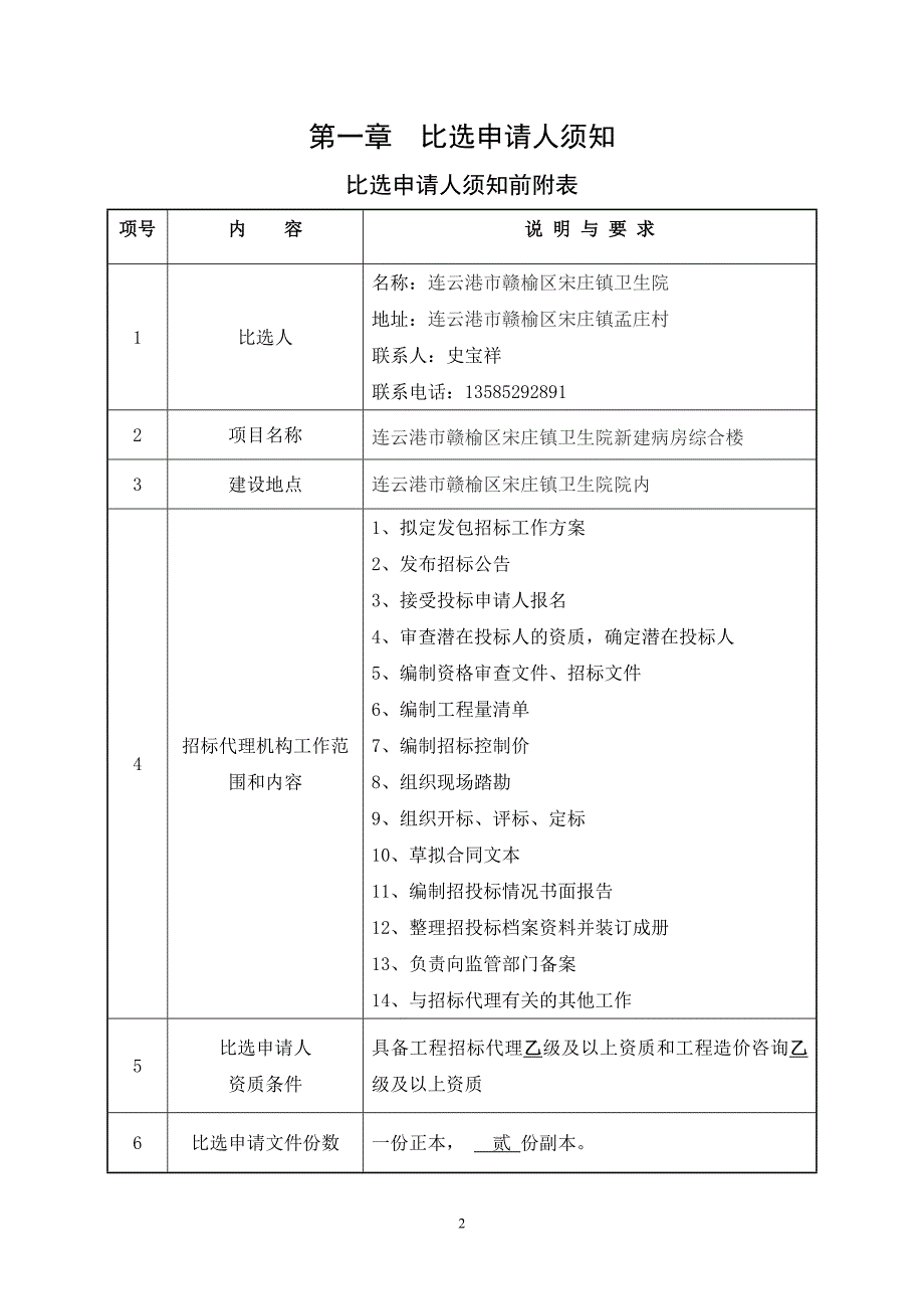 连云港市赣榆区宋庄镇卫生院新建病房综合楼项目_第2页