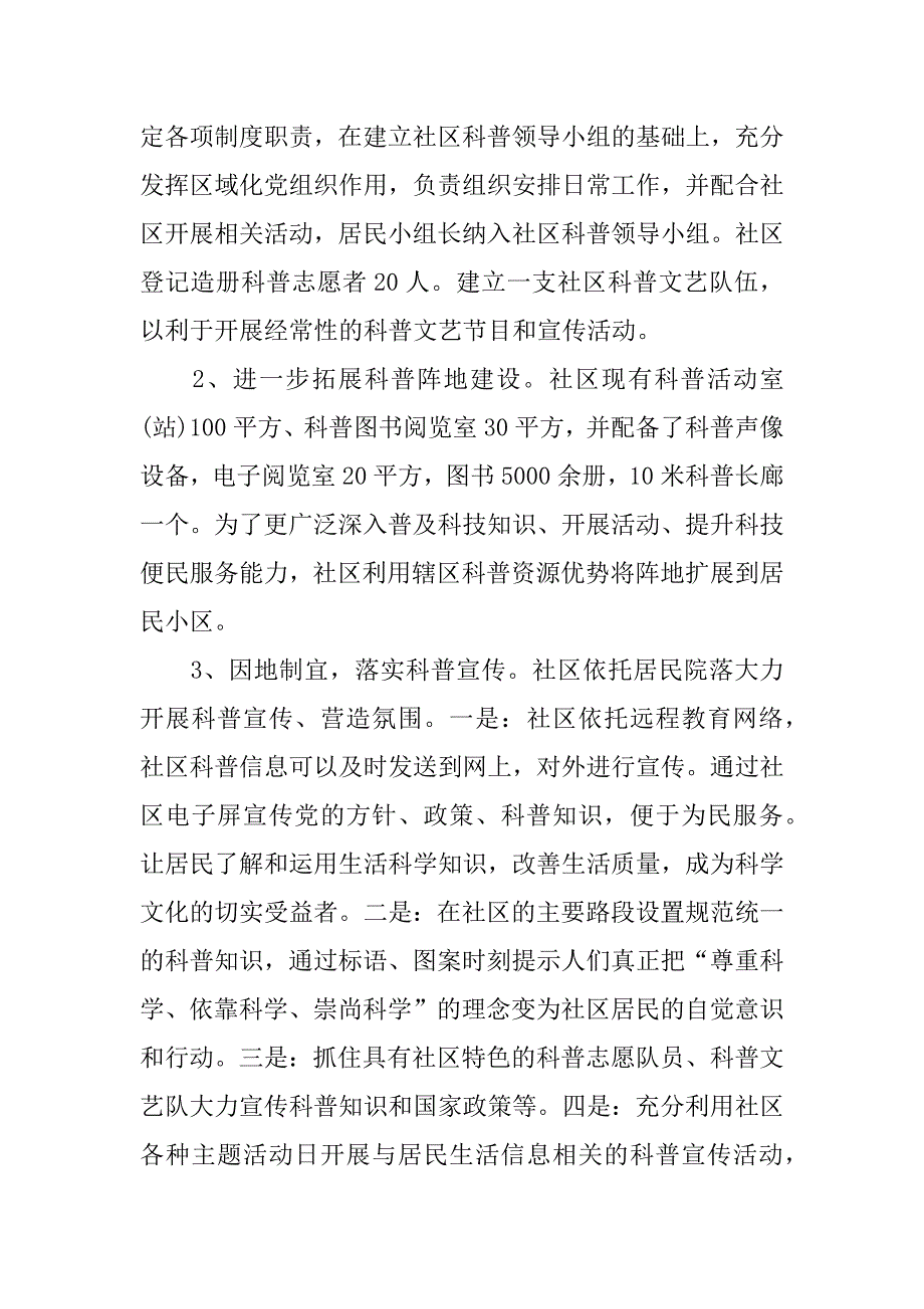 xx科普工作计划_第2页