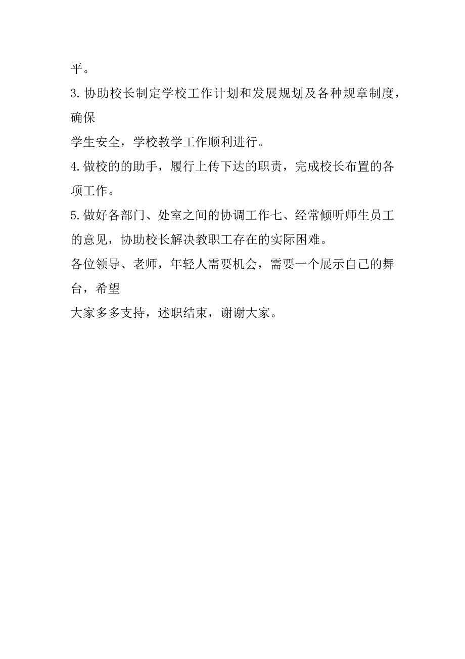 竞聘副校长演讲材料_第2页