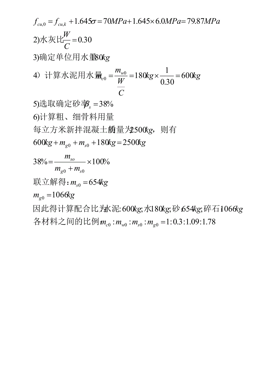 电大《建筑材料》答案形成性考核册作业_第4页