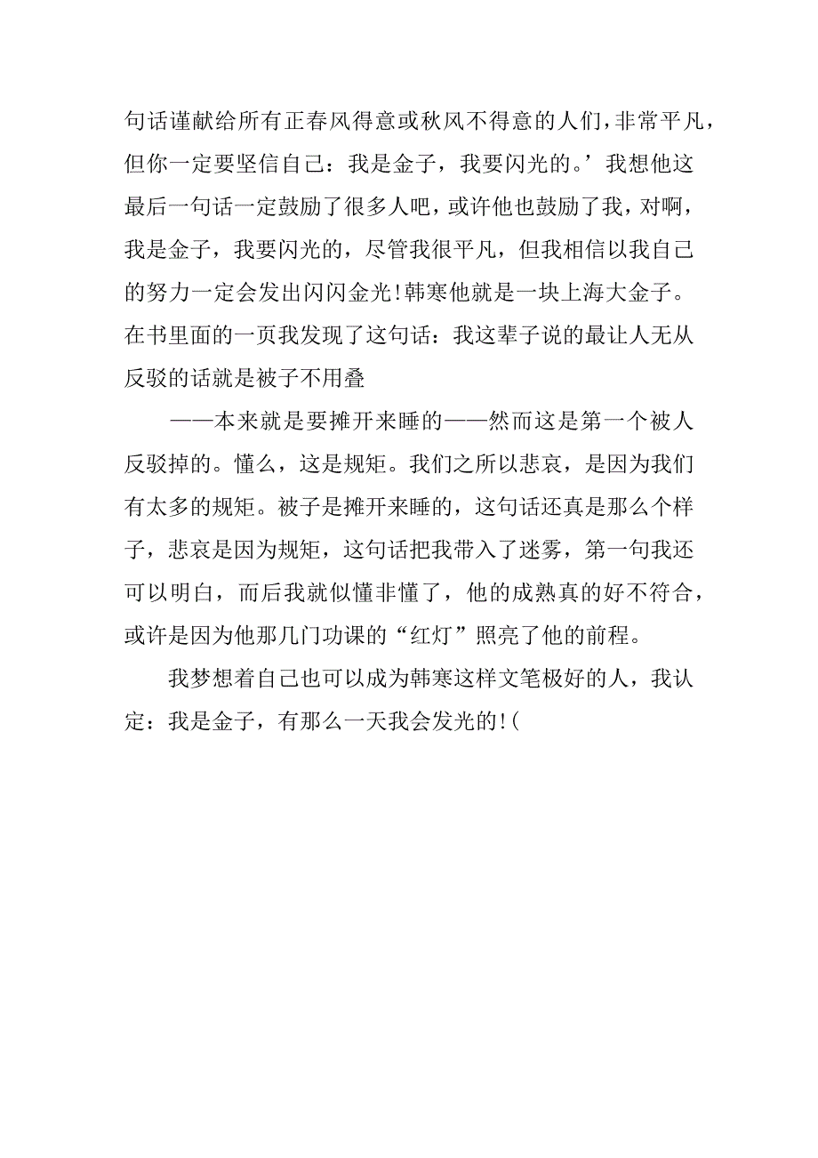 三重门读后感1500字_第3页